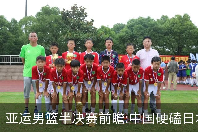 亚运男篮半决赛前瞻:中国硬磕日本 韩伊宿命战